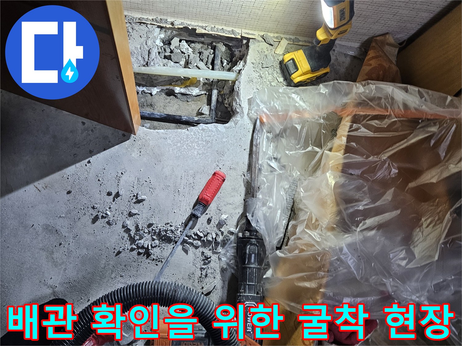 공사 중인 화장실 바닥의 배관 노출 부위