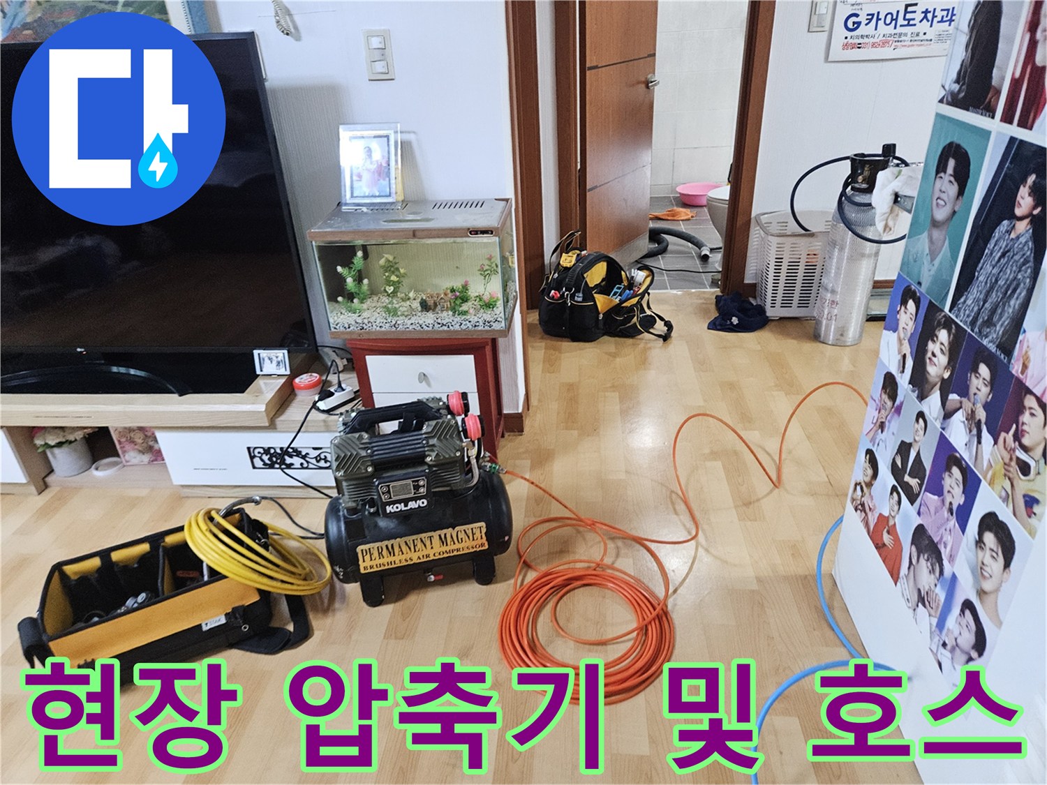 누수 지점 확인을 위한 공압 장비 설치-작업 현장