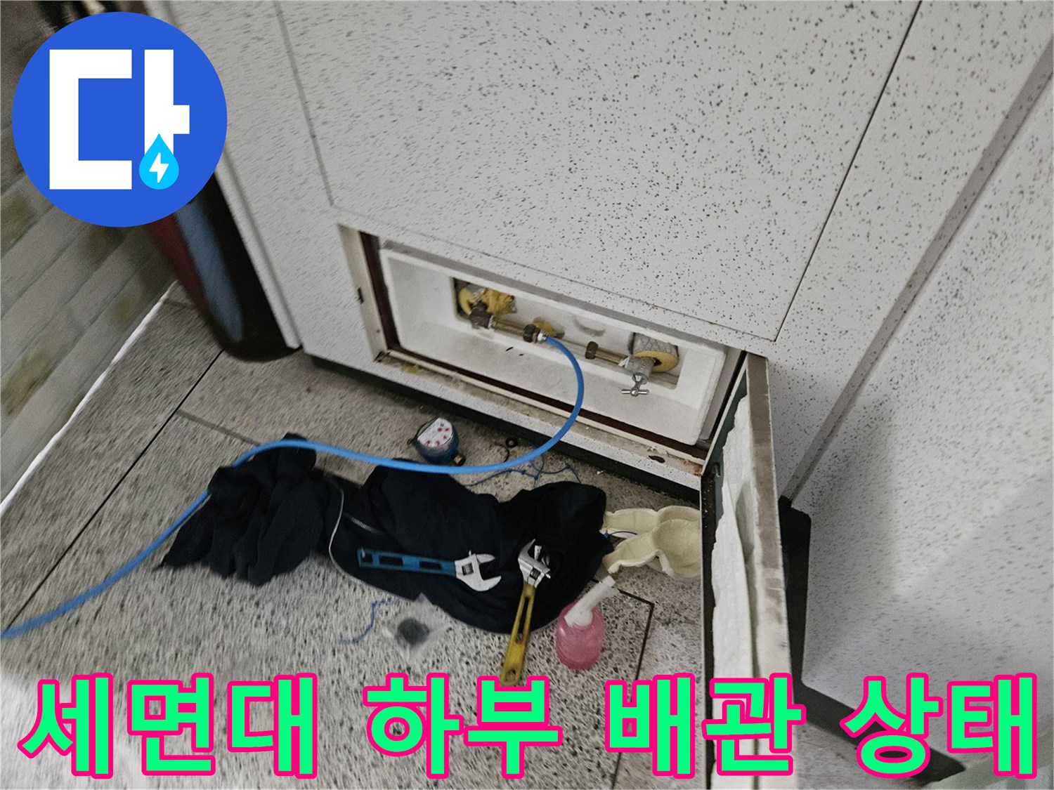 세면대-하부-수도-배관-현장-모습