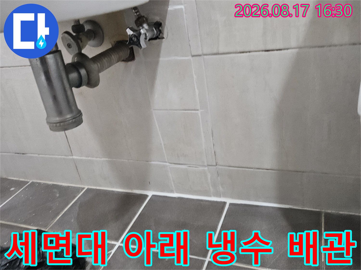 세면대 하부에 노출된 냉수 공급용 배관의 모습입니다.
