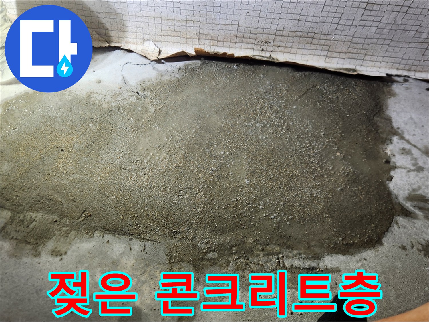 수분 침투가-발견된-바닥 내부 작업 부위