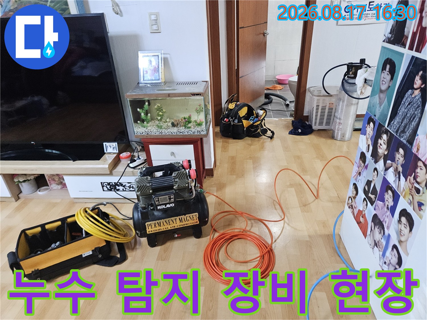 파주 문산읍 누수 탐지를 위해 준비된 에어 컴프레셔와 가스 탐지 장비 세팅 모습입니다.