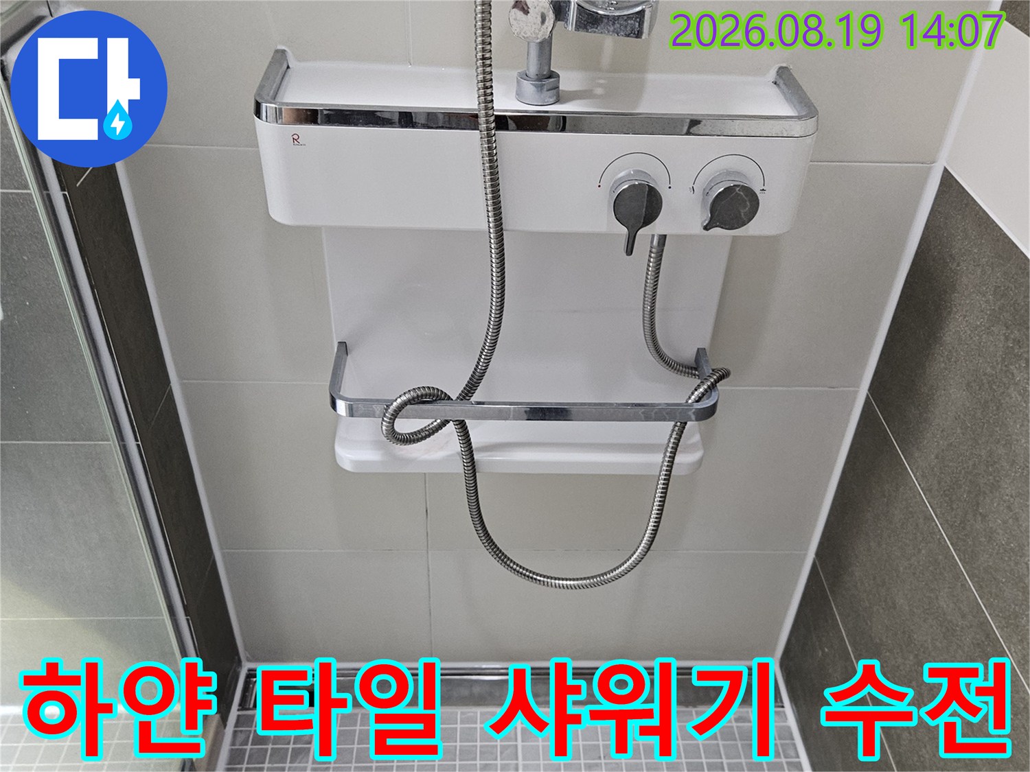 깨끗한 하얀색 욕실 타일과 설치된 샤워기 수전 모습