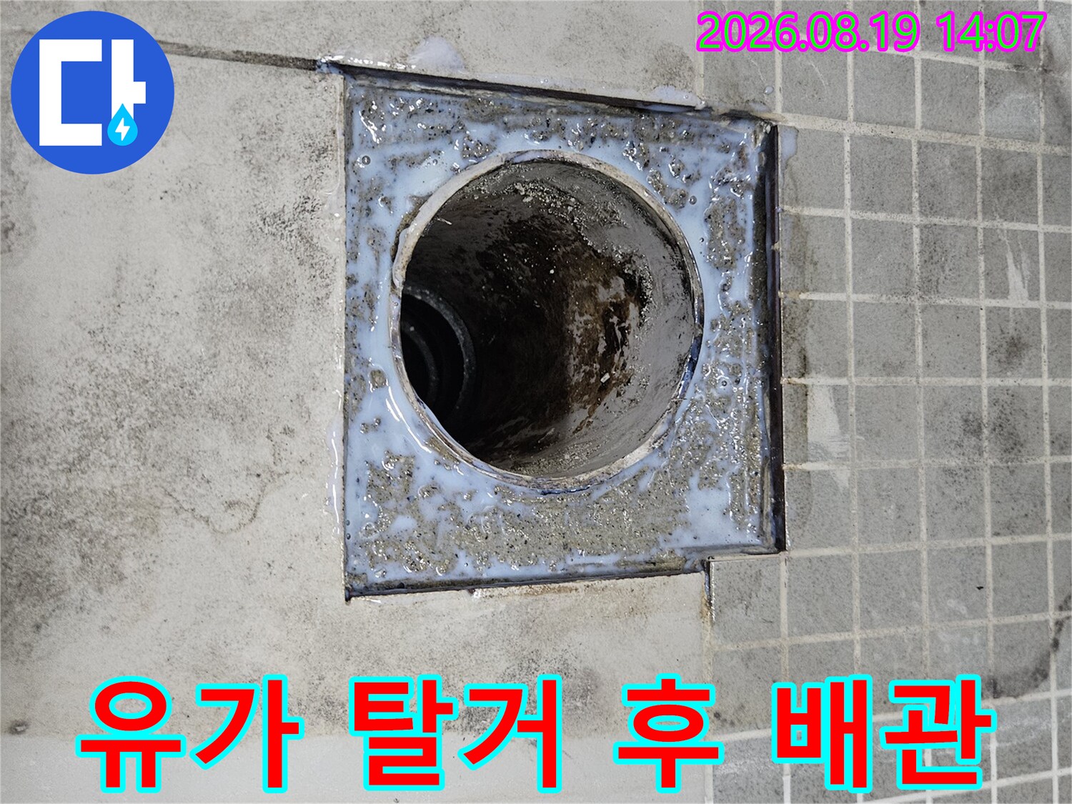 양주 옥정동 욕실-노출된 배수구와 배관 연결 부위