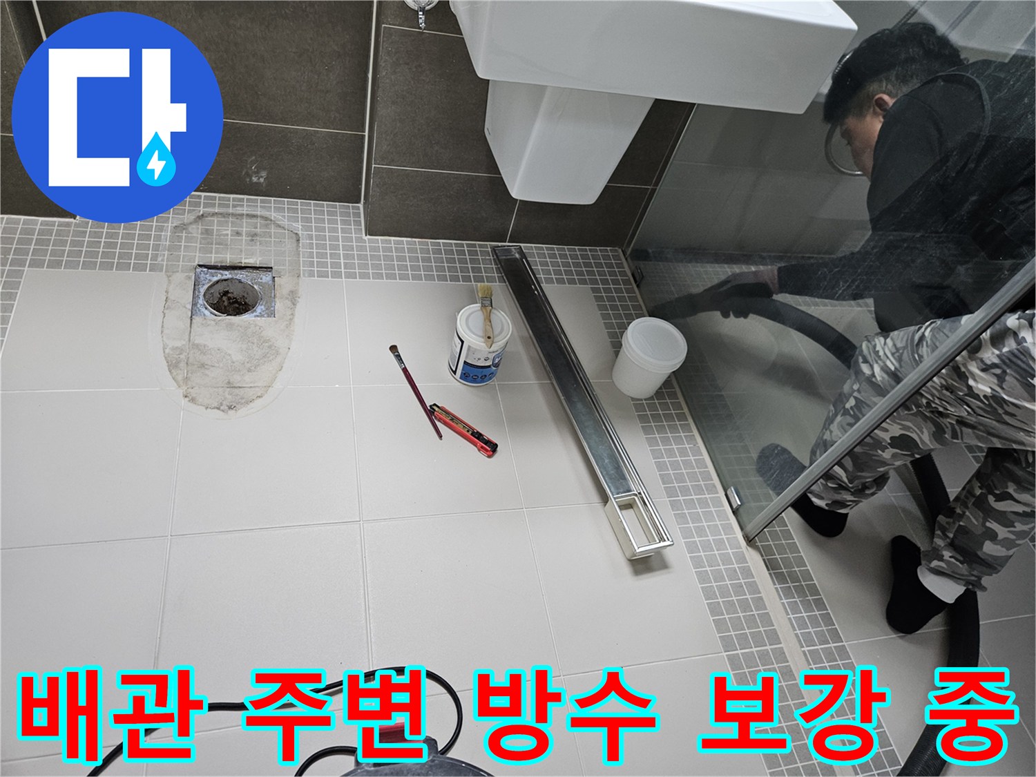 양주 옥정동 현장-배수구 배관 주변 보수 작업