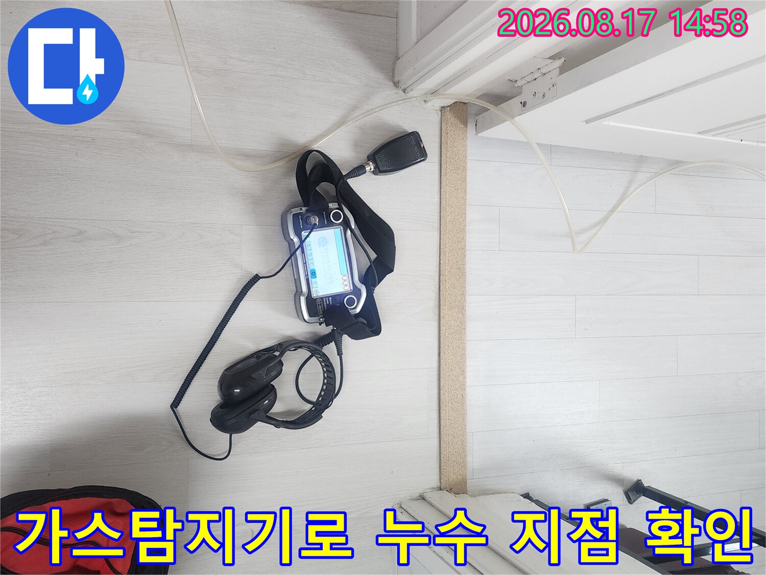 가스탐지기와 헤드셋을 이용한-배관 누수 정밀 진단 현장