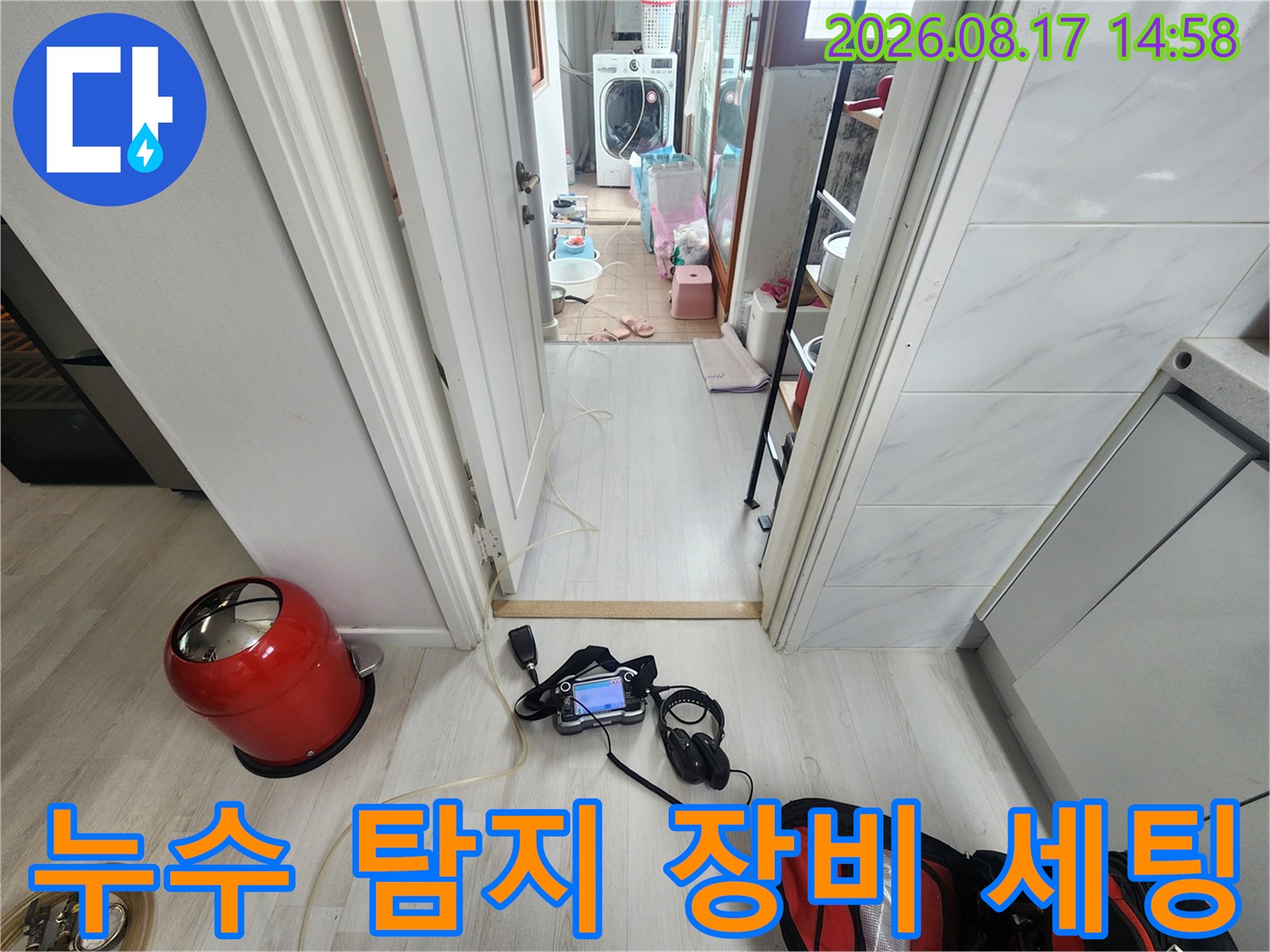 성북구 길음동 현장에 설치된 가스 탐지기와 전문 측정 장비