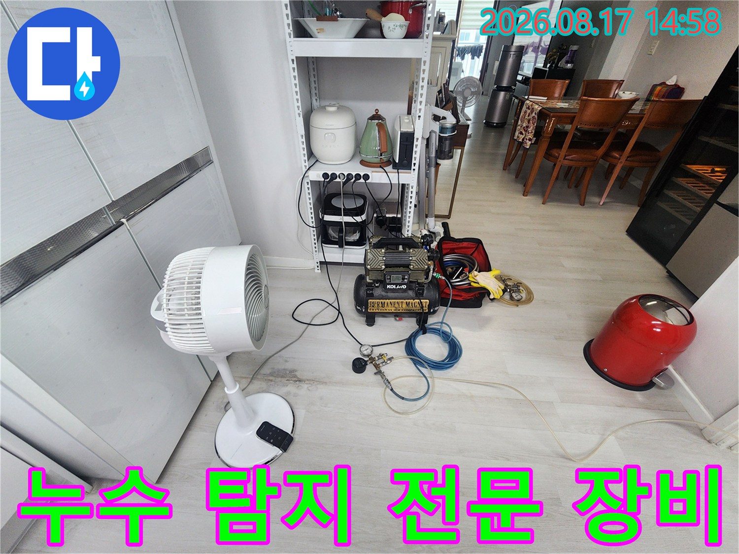 성북구 길음동 현장에서 사용하는 가스 탐지기와 청음기 장비 세트