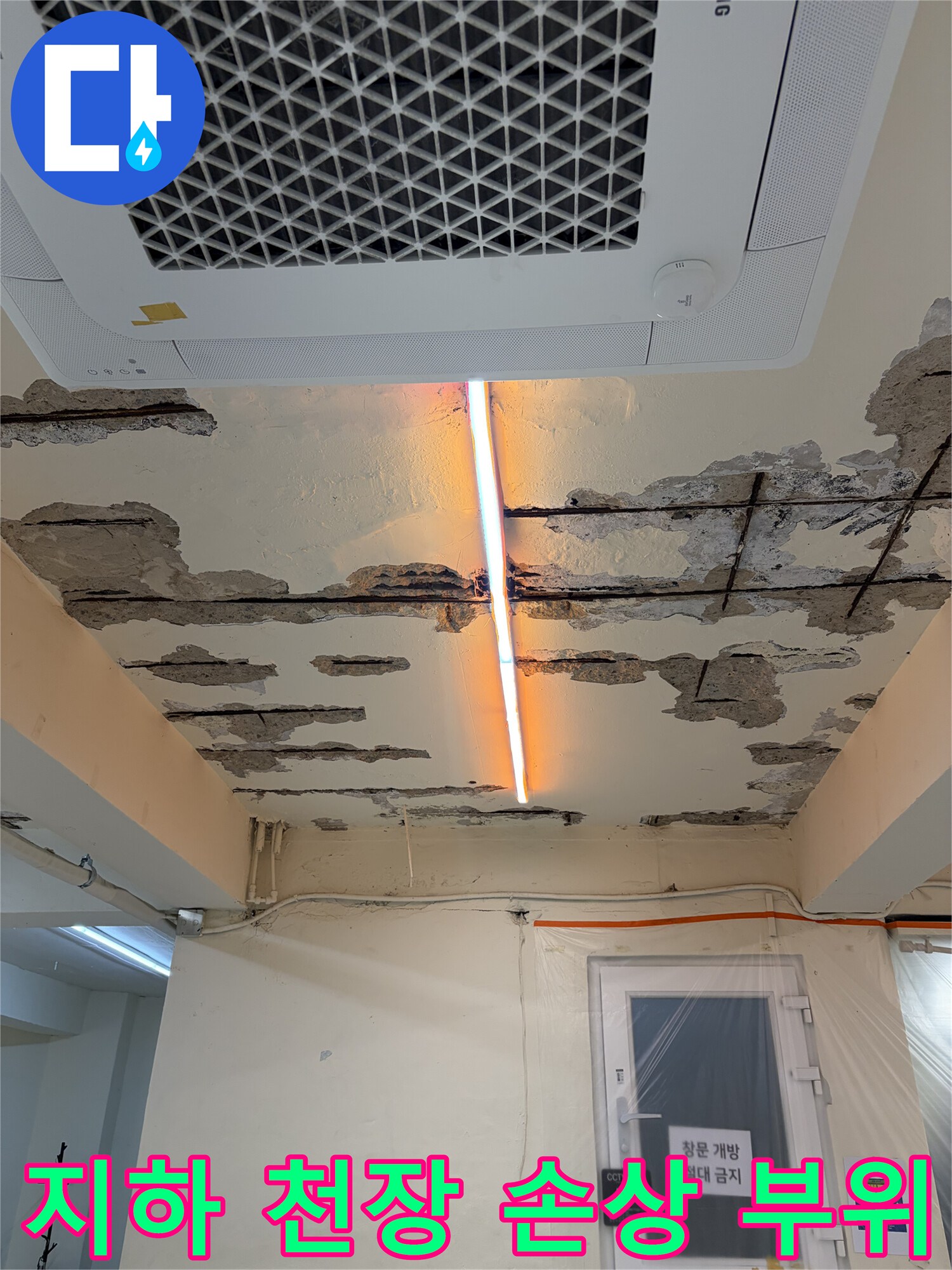콘크리트-탈락과-철근-부식이-심각한-천장-현장
