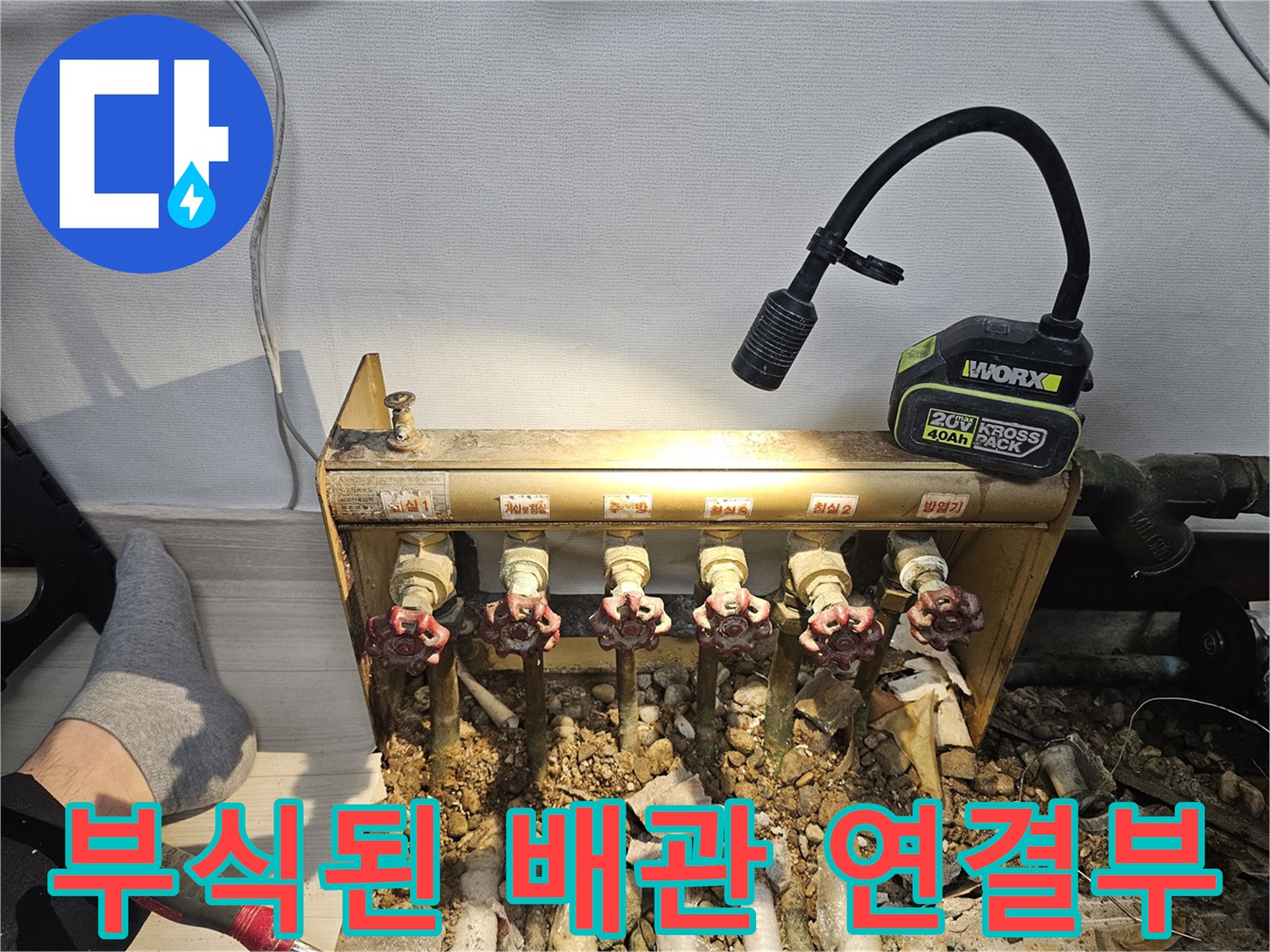 누수가-발생한-노후된-황동-분배기-상태