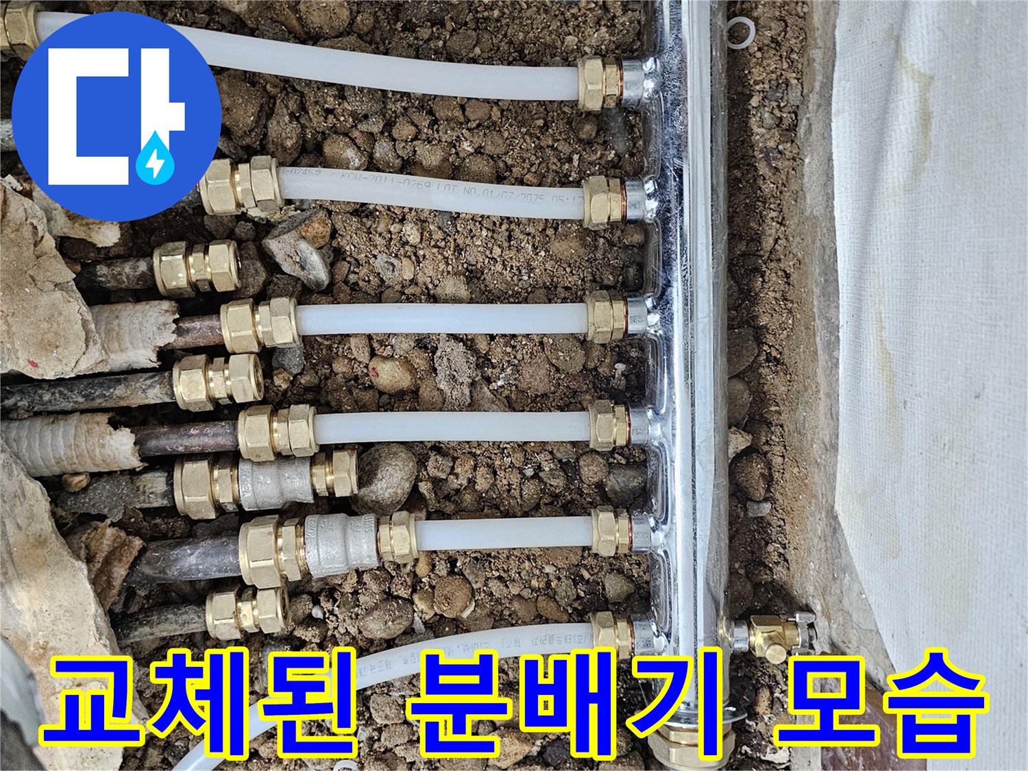 새로-시공을-마친-스테인리스-분배기와-연결-배관들
