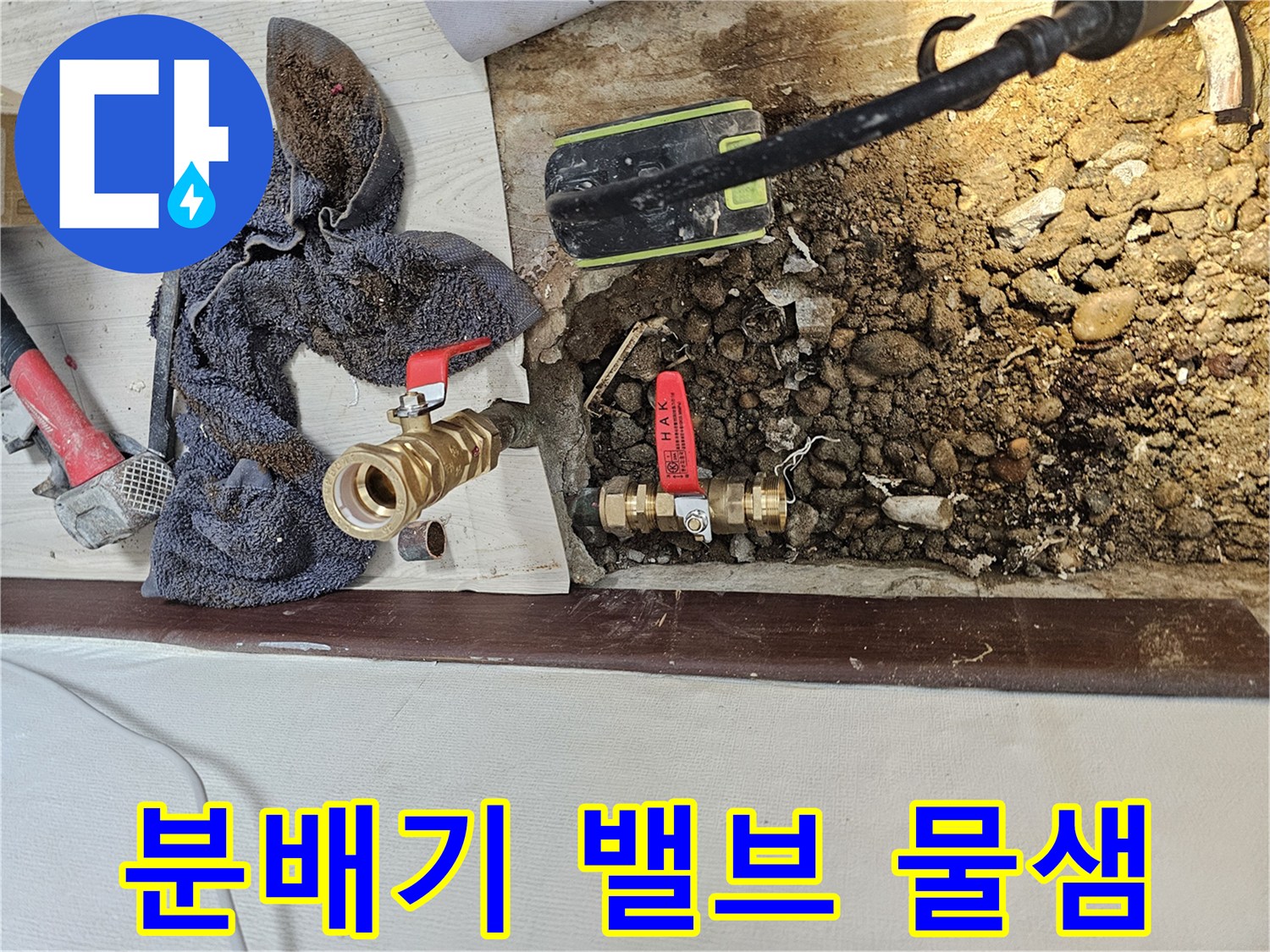 철산동 현장-누수로 부식된 배관 연결 부위