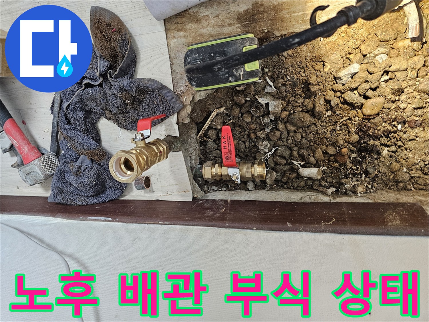 흙에-파묻힌-기존-황동-분배기-연결부