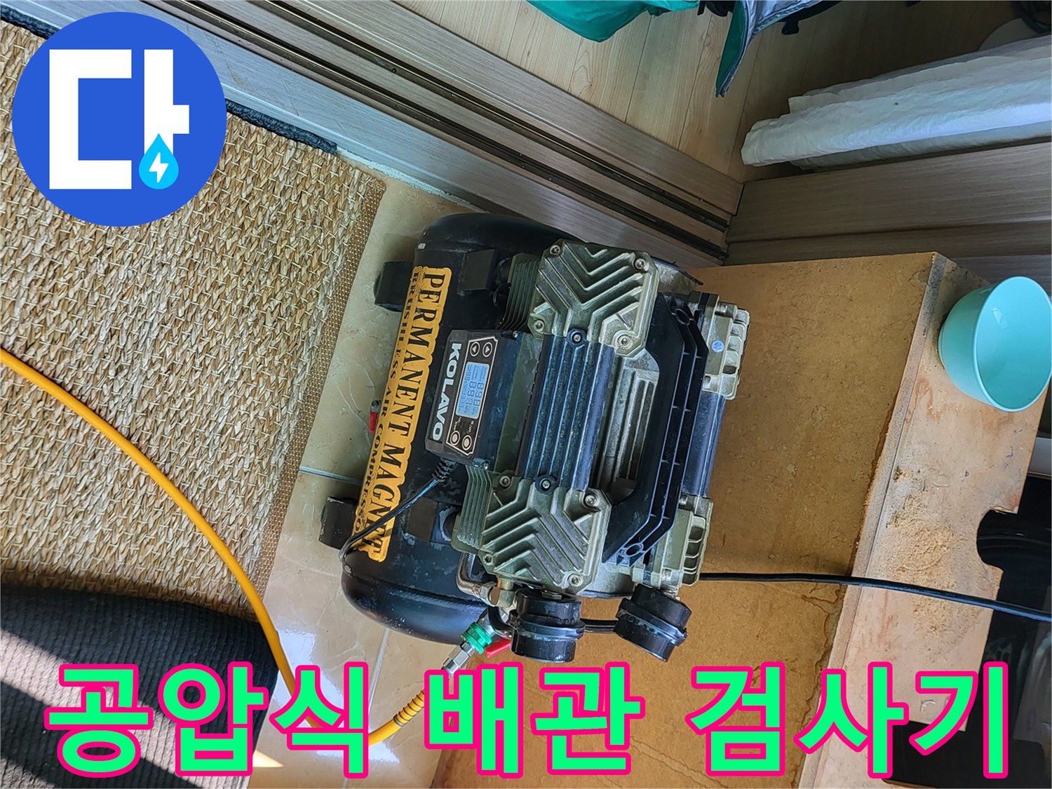 배관에 공기를 넣어 점검하는-콤프레샤 장비 세팅