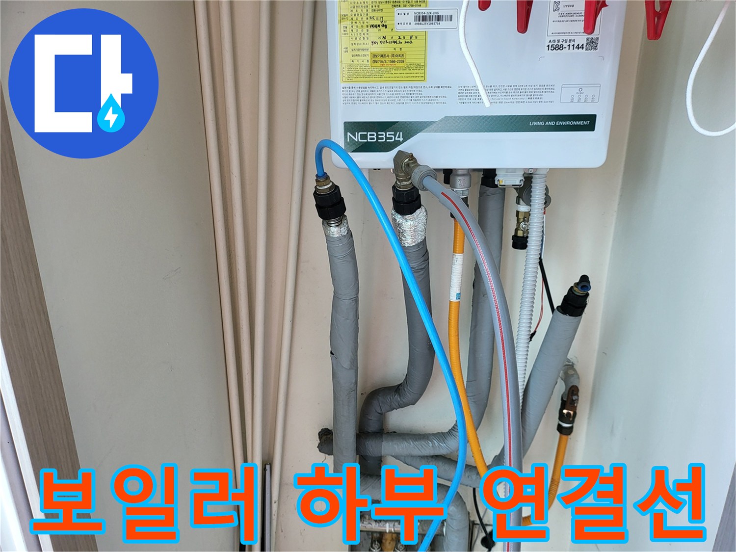보일러 본체와 연결된 다양한 색상의 호스들