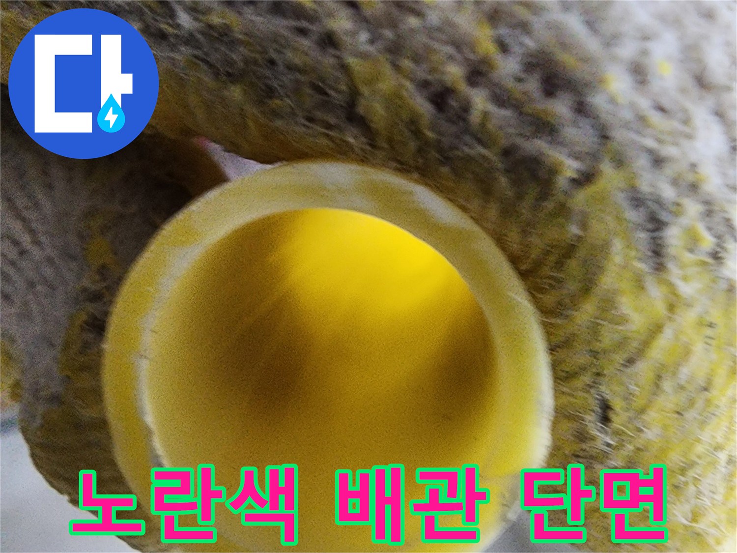공사 중 드러난-노란색 매립 배관의 모습