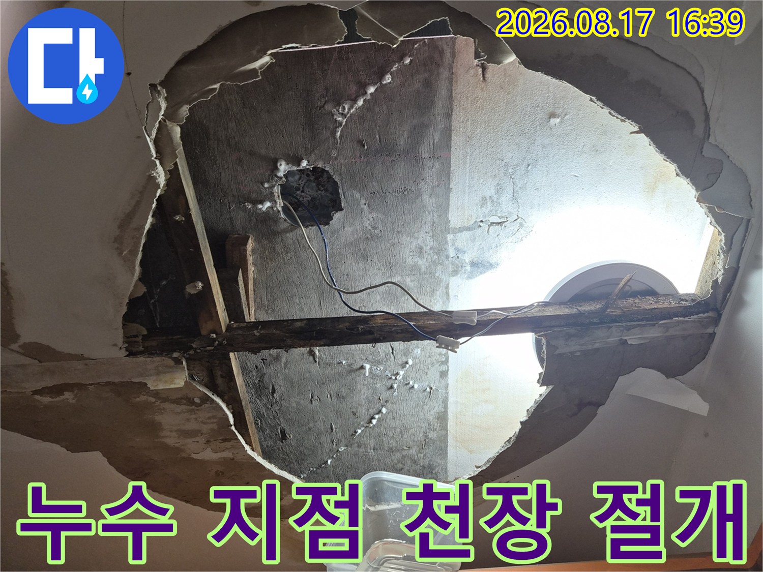 기흥구 아파트 현장-천장 내부 배관과 콘크리트 구조물 점검
