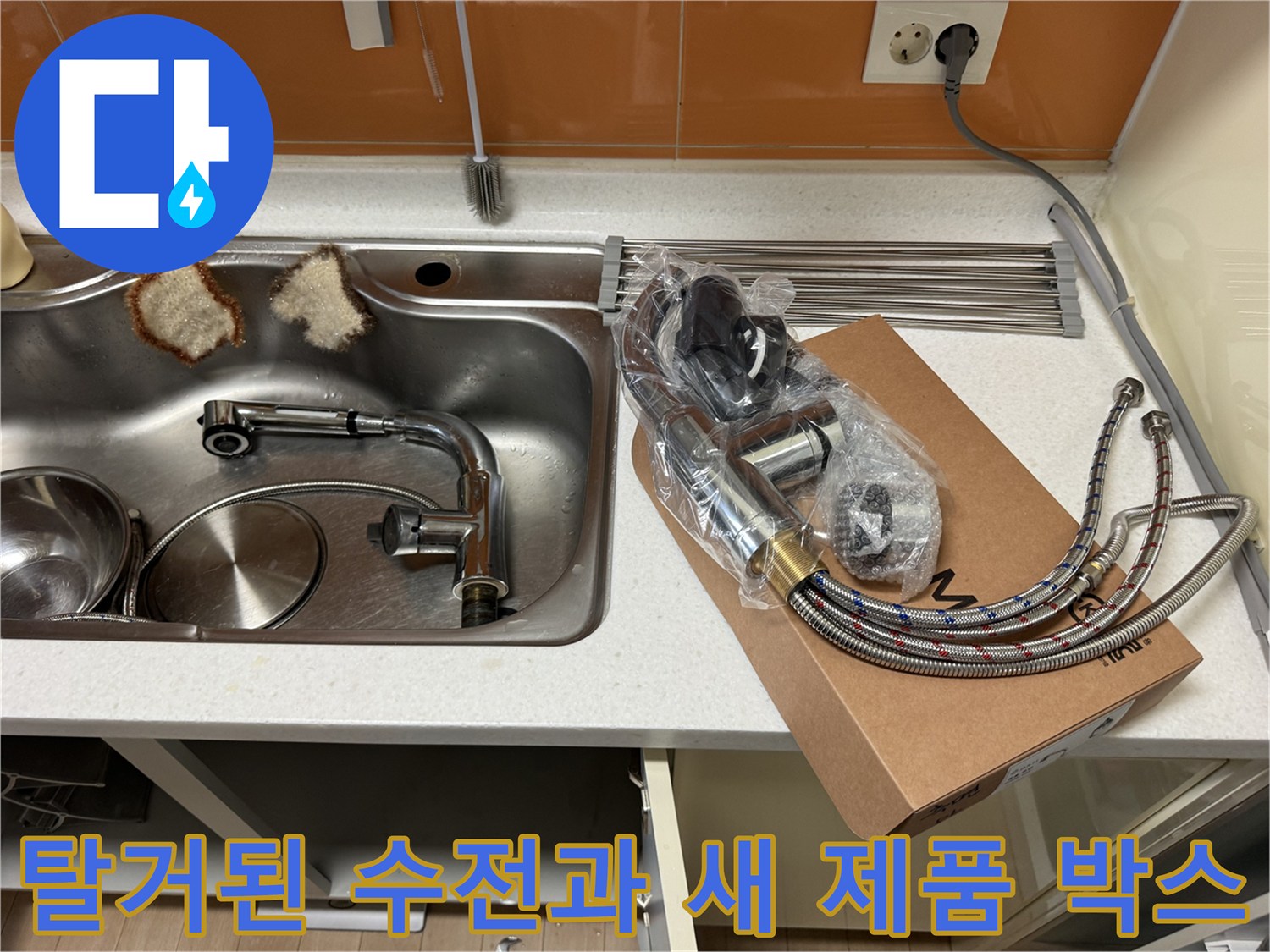 기존에 사용하던 낡은 배관과 새로 설치할 수전 세트입니다.