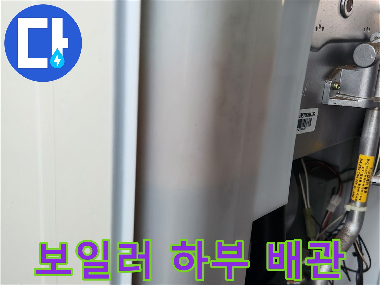 보일러 내부-배관 연결 부위 상세 점검