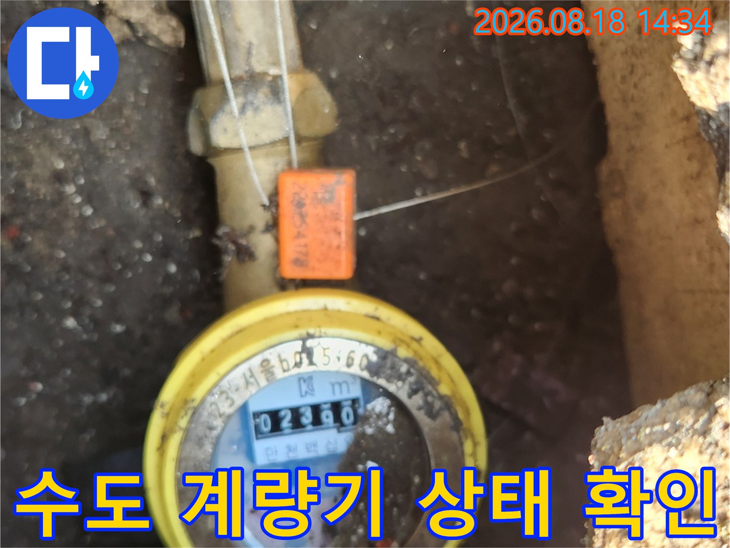 수도 배관과 연결된-계량기 수치 확인