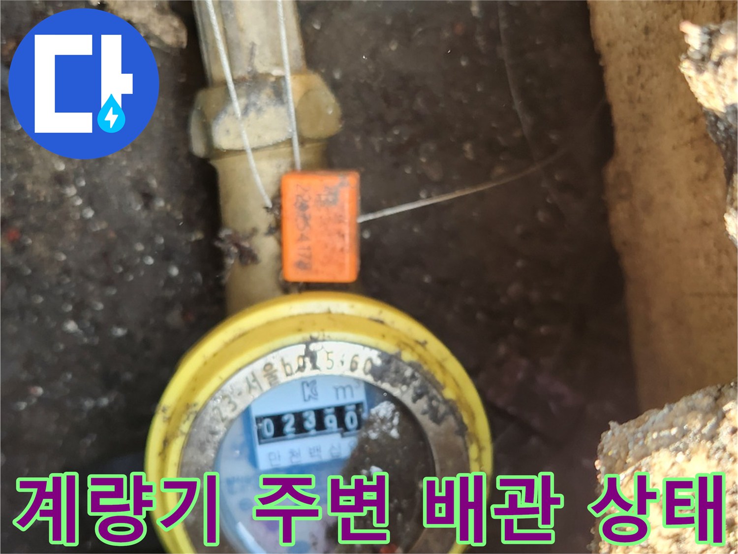 지면 아래 설치된 수도 계량기와 금속 배관들