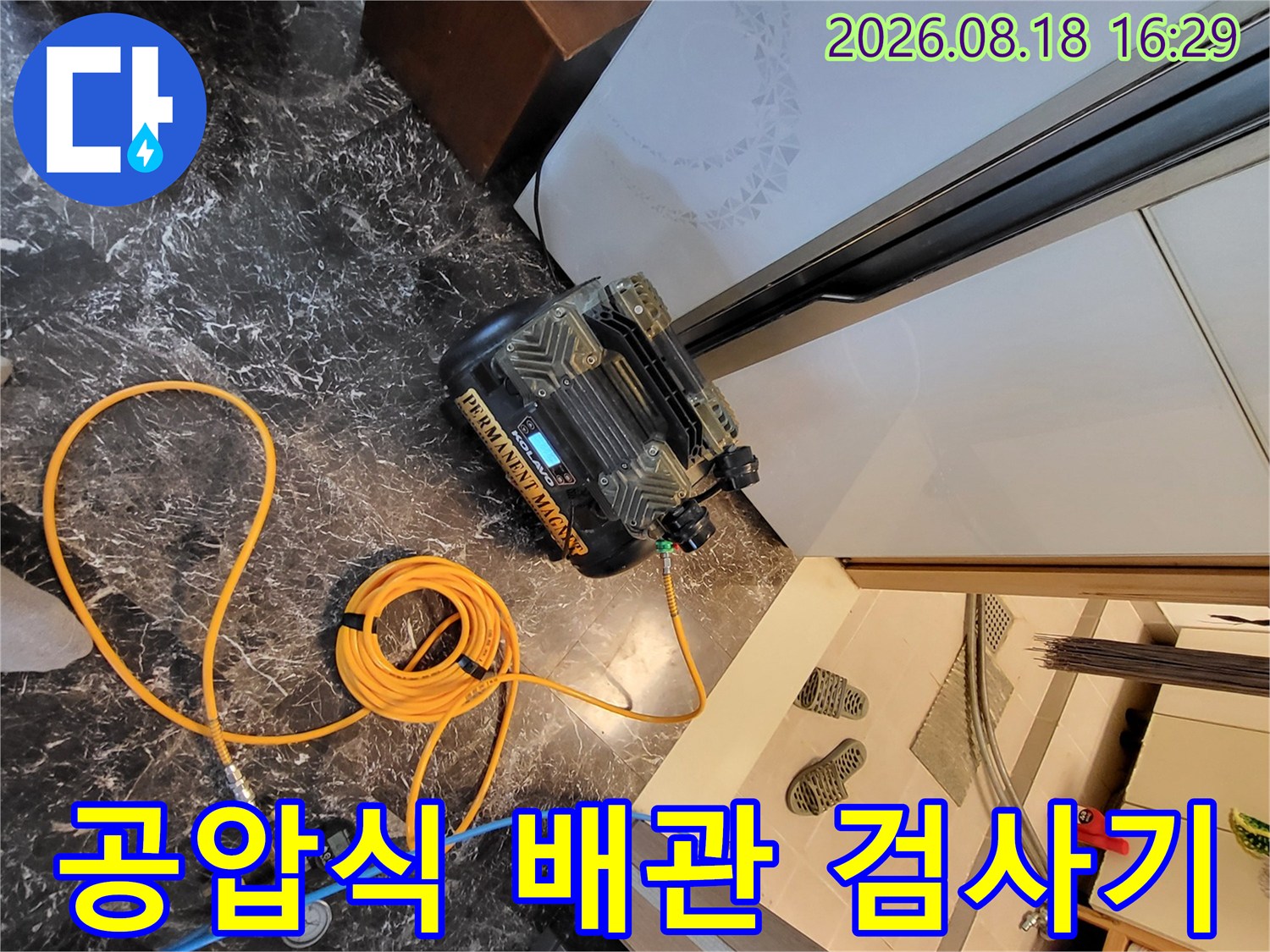누수 지점을 찾기 위해 설치된 공압 테스트용 장비와 호스