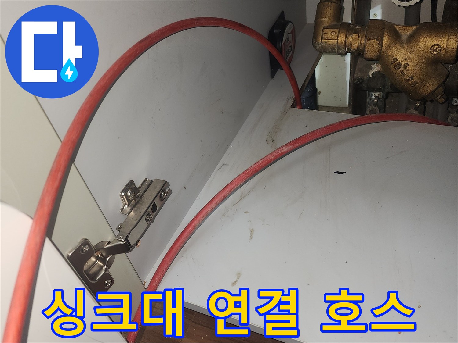 주방-싱크대-하부-배관-연결-부위-상세