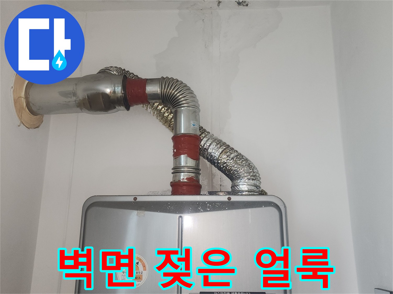 보일러실-측면-벽지의-물자국-및-오염