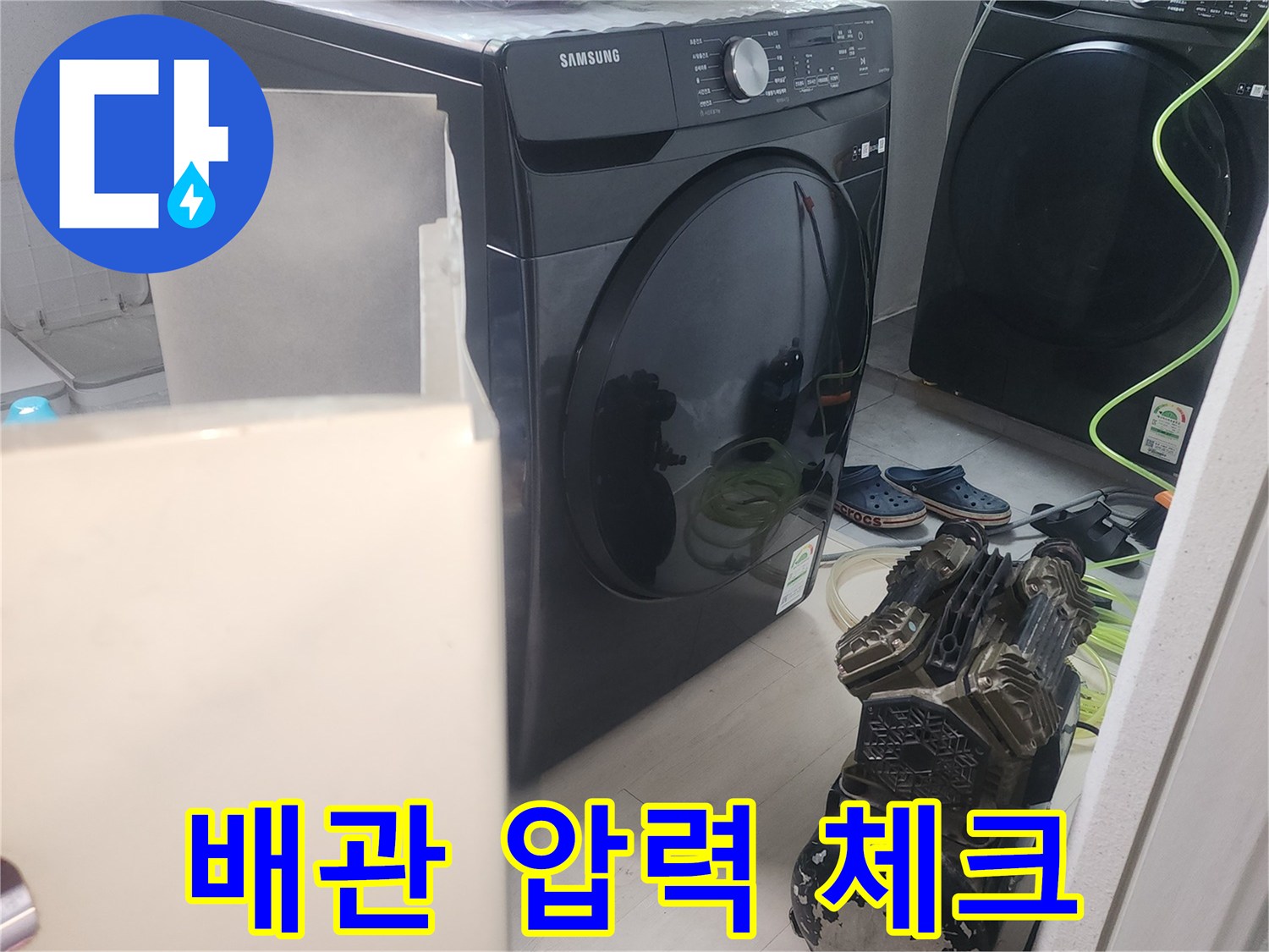 세탁기-뒤쪽-보일러실-배관-압력-검사-중