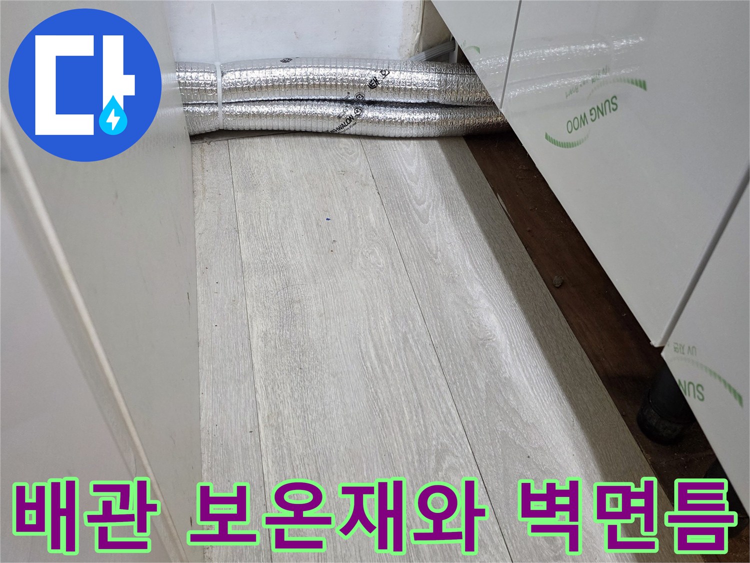 보일러-배관-연결-지점의-습기-여부-확인