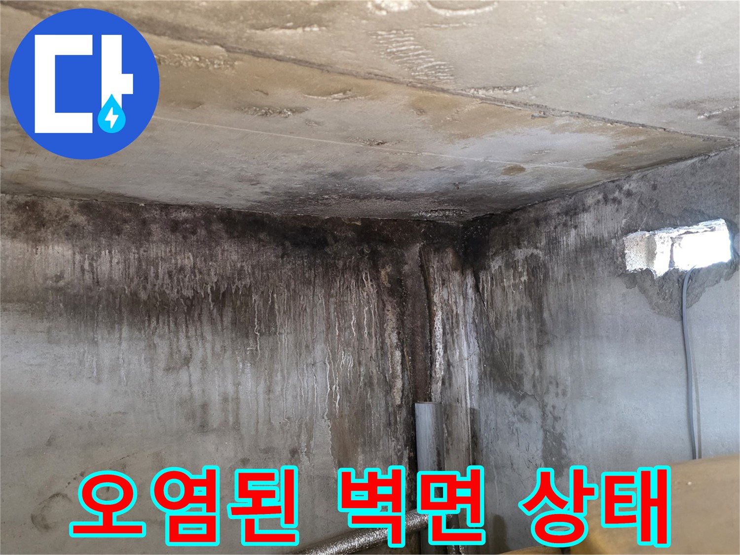 습기가 스며든-천장 마감재와 콘크리트 면