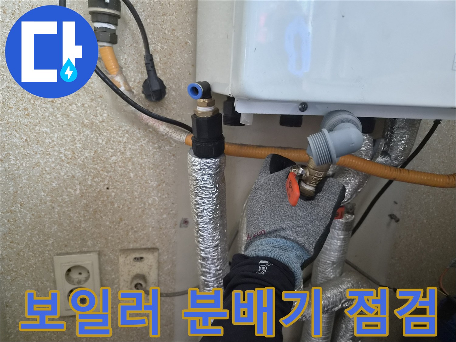 싱크대-하단-보일러-배관-연결-부위-확인