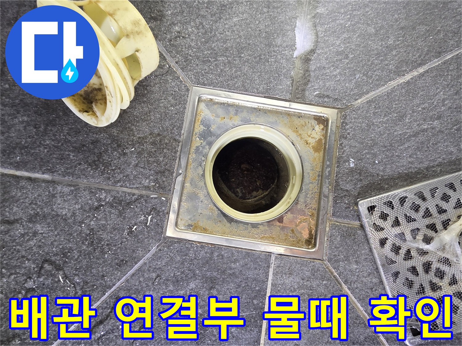 탈거된-배수구-유가-및-내부-배관-상태