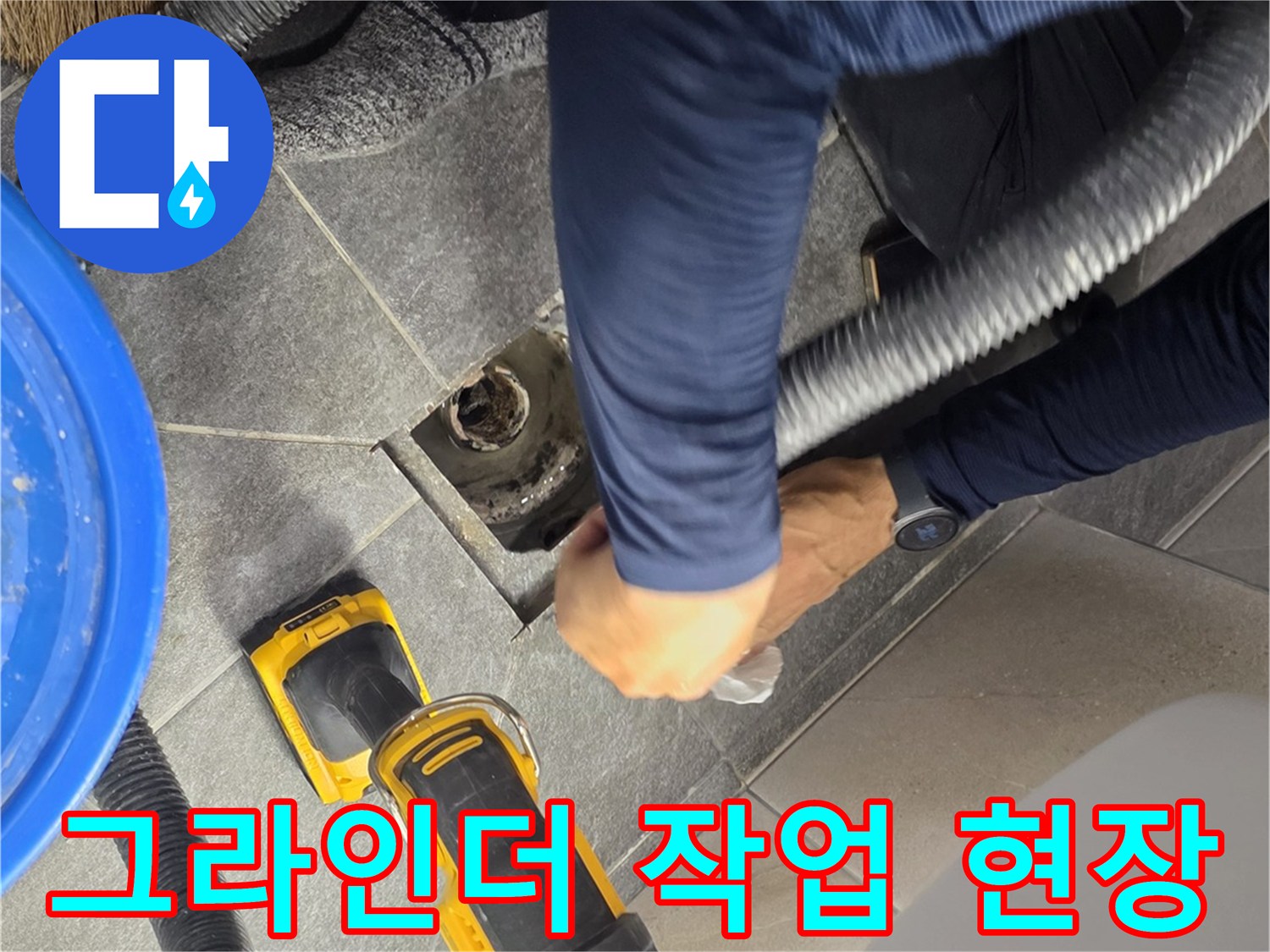 배관 주변의-이물질 제거를 위한 그양 작업
