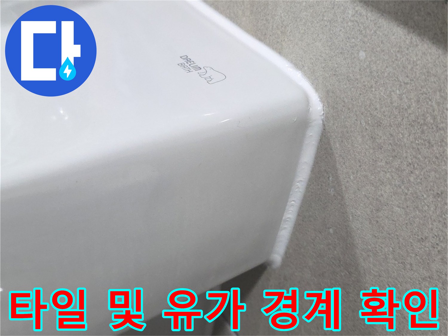 배수구-유가-주변-방수층-손상-확인