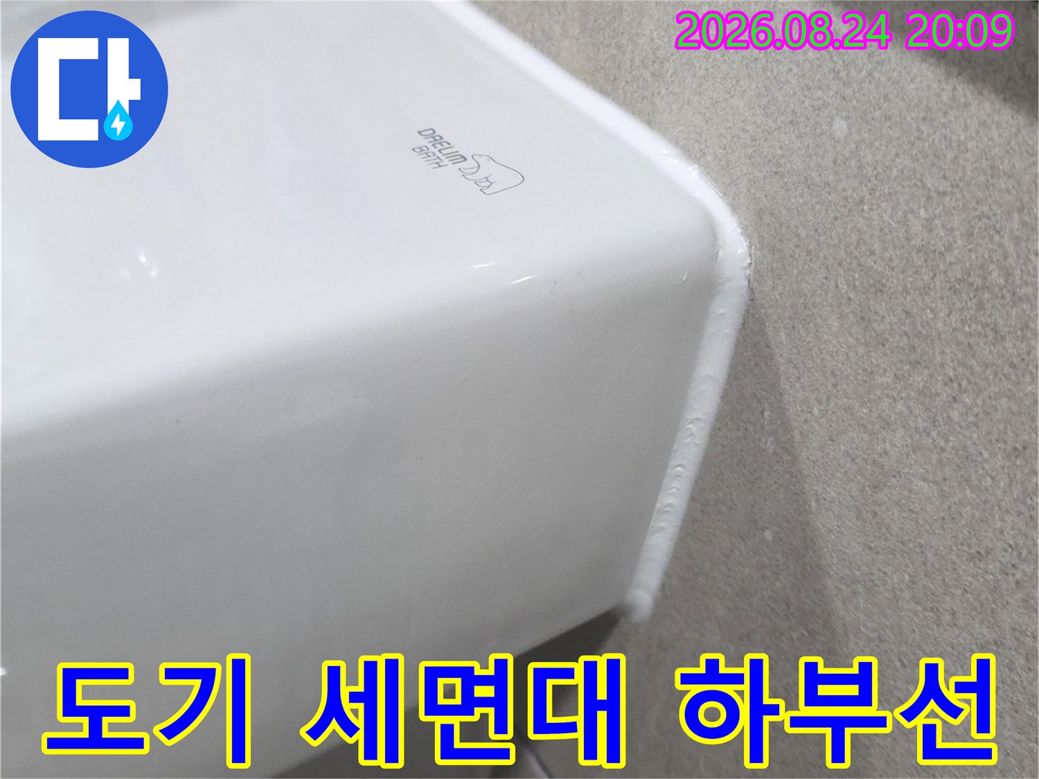 세면대의-매끄러운-곡선과-타일의-직각부