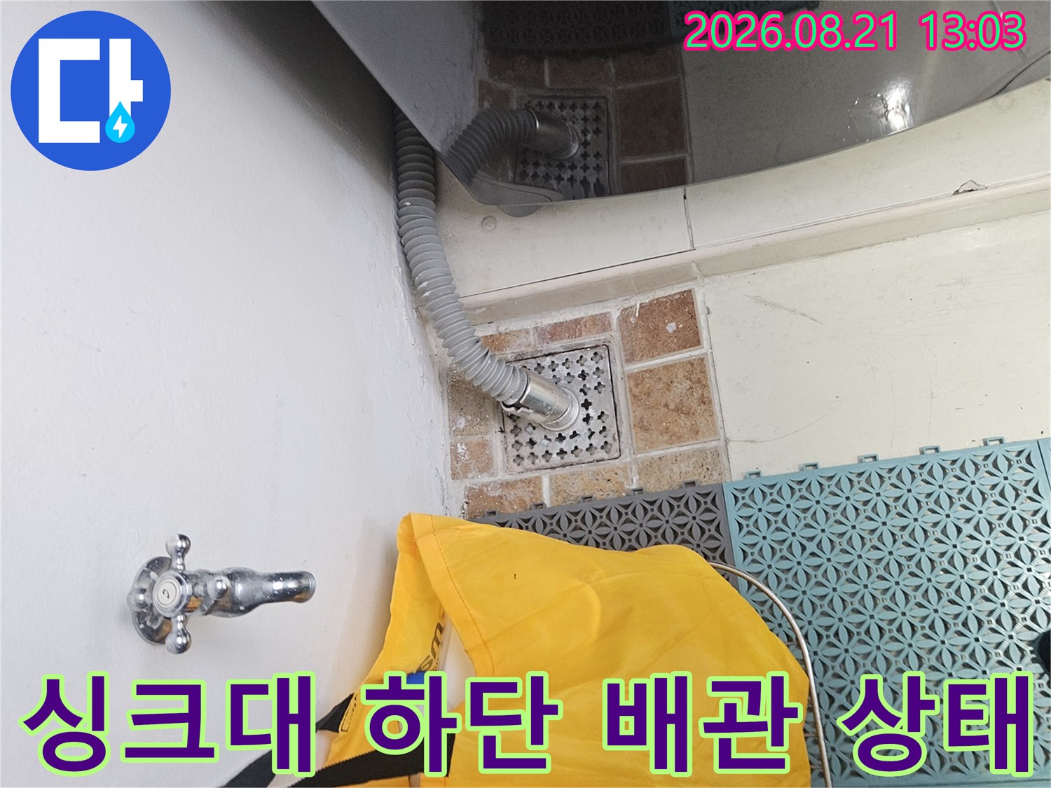 싱크대 아래쪽의-수도 밸브와 연결된 배관 부위