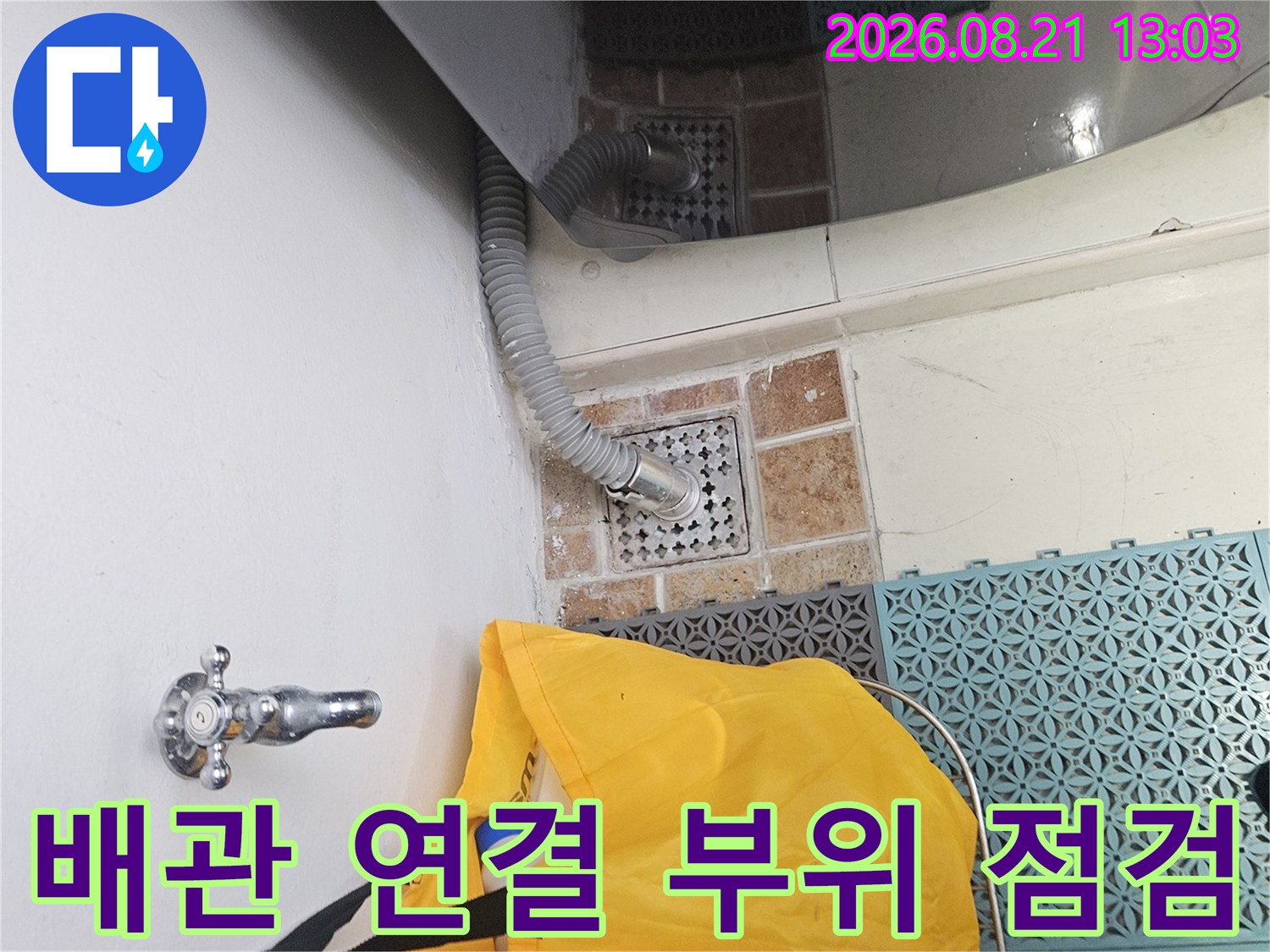 싱크대 하단 배관-벽면 밸브와 배수 호스 상세 촬영