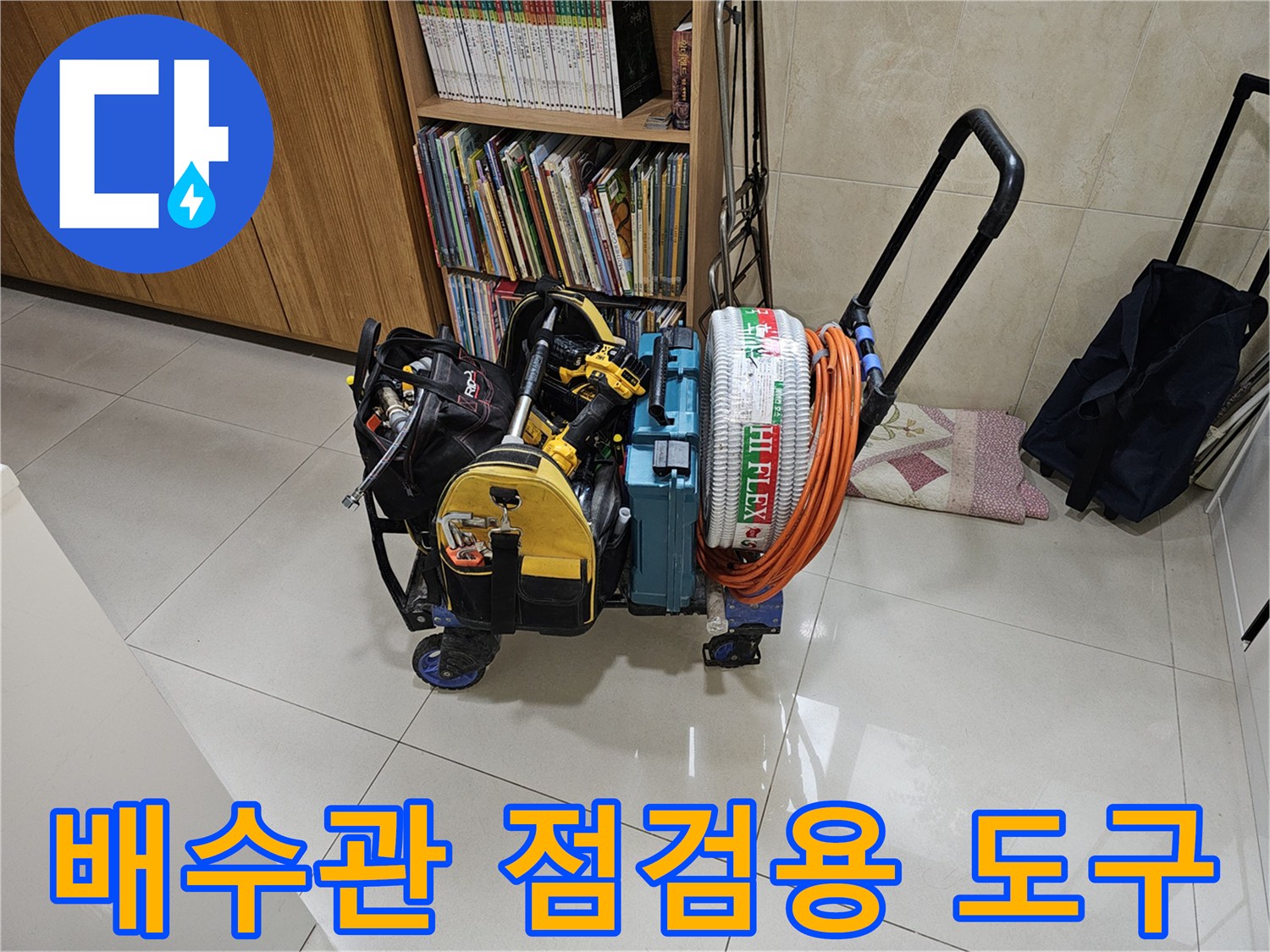 에어컨 배수 문제 해결을 위해 사용될 전문 탐지 및 작업 장비