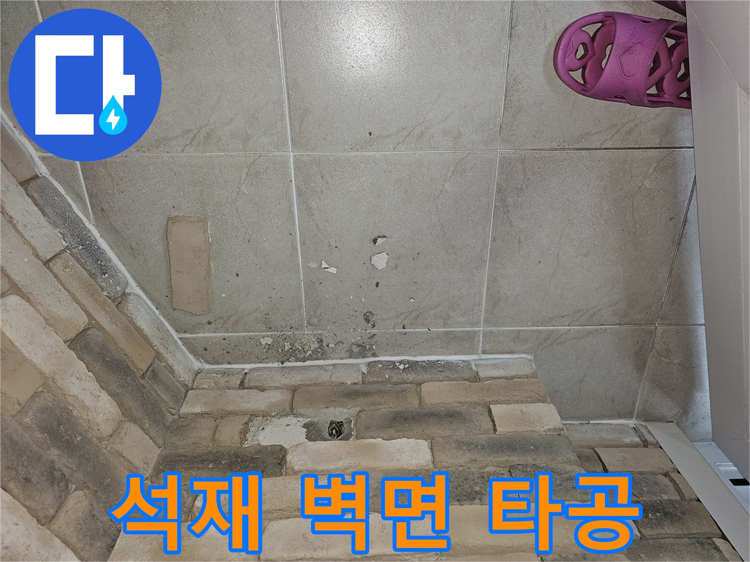 에어컨-배수를-위한-벽체-내부-통로-확보