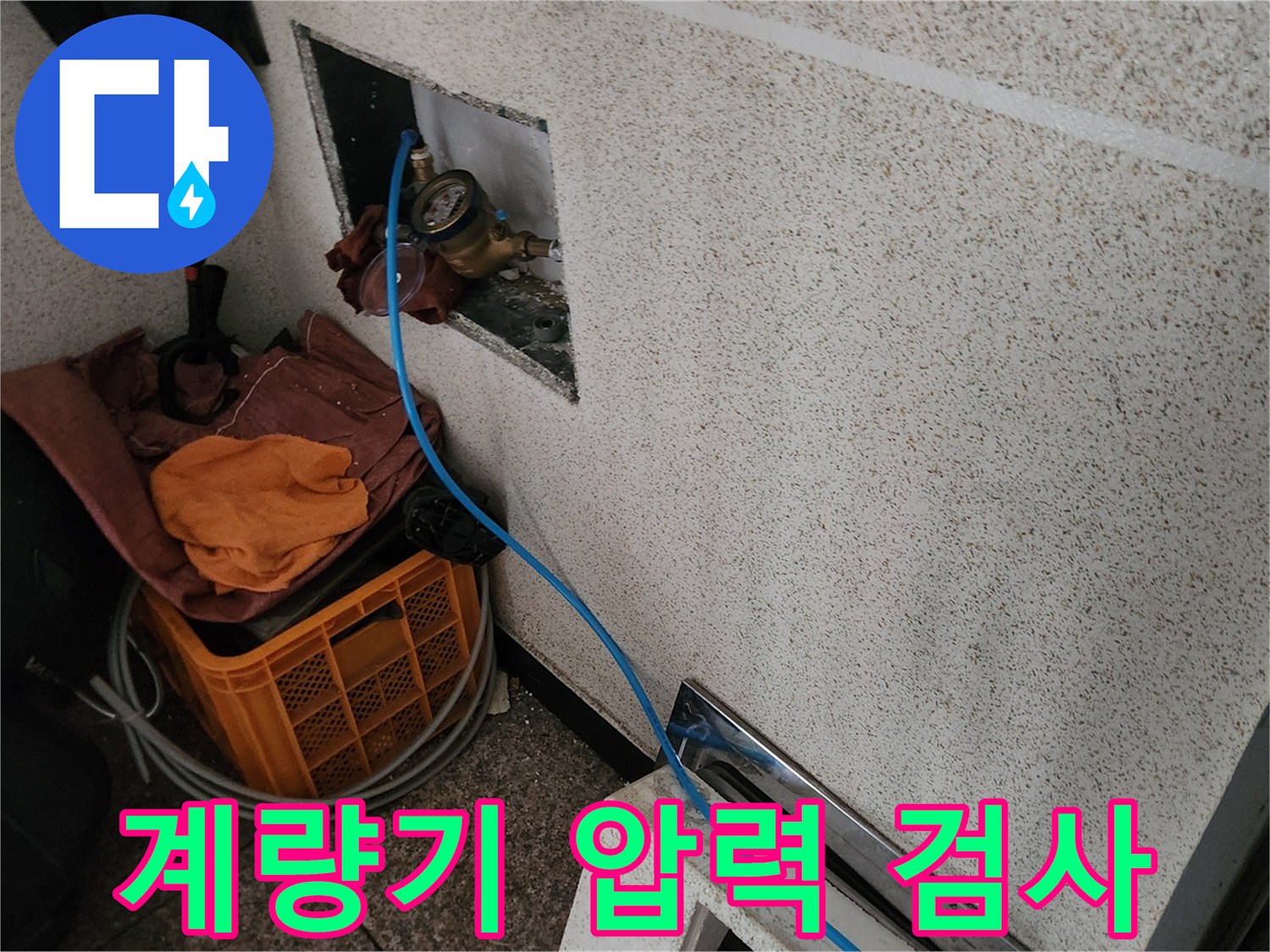 수도계량기-주변의-압력테스트-진행