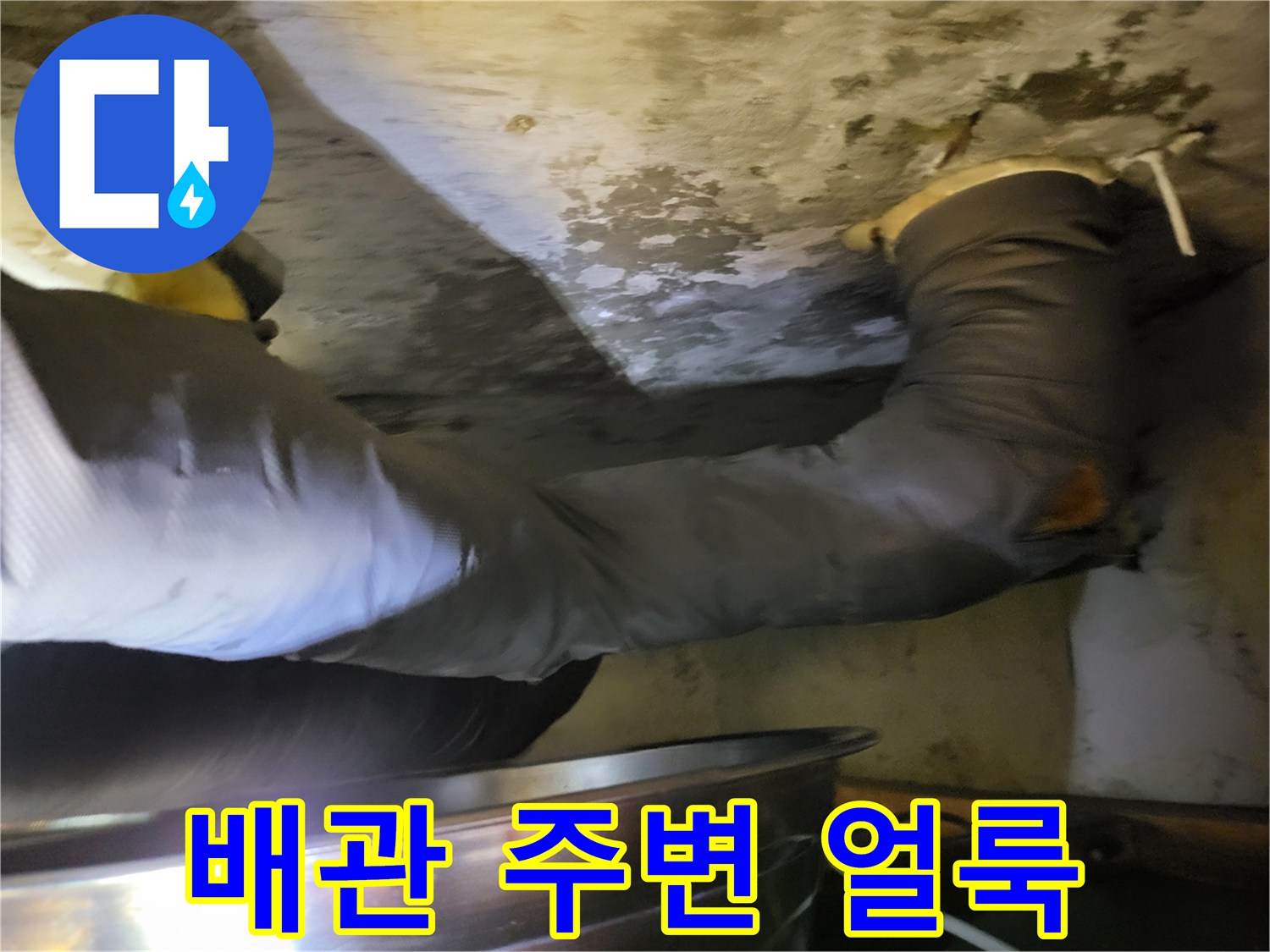 성동구 하왕십리동-화장실 천장 배관의 젖은 부위
