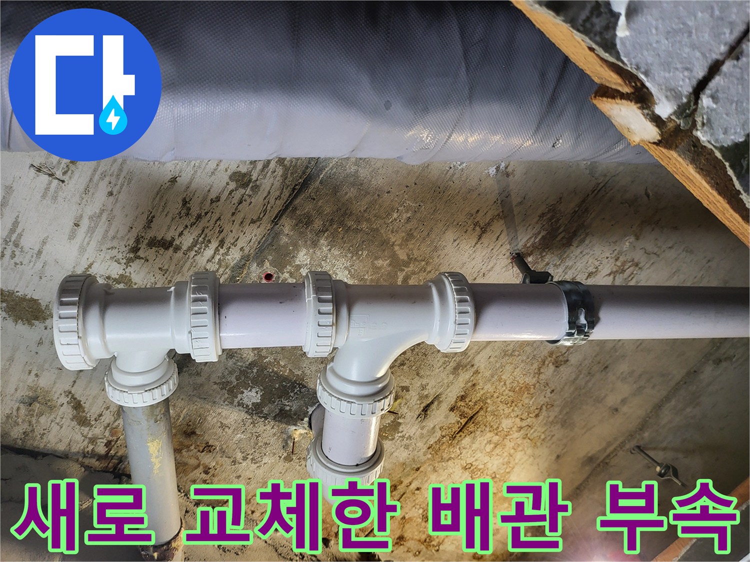하왕십리동-화장실-천장-내부-신규-배관-설치-완료