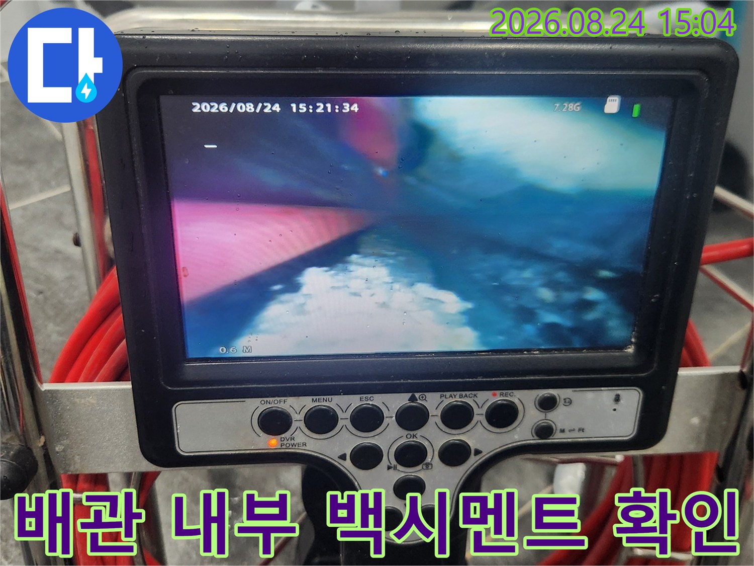 배관 굴곡부에 유입된 백시멘트 이물질 상태