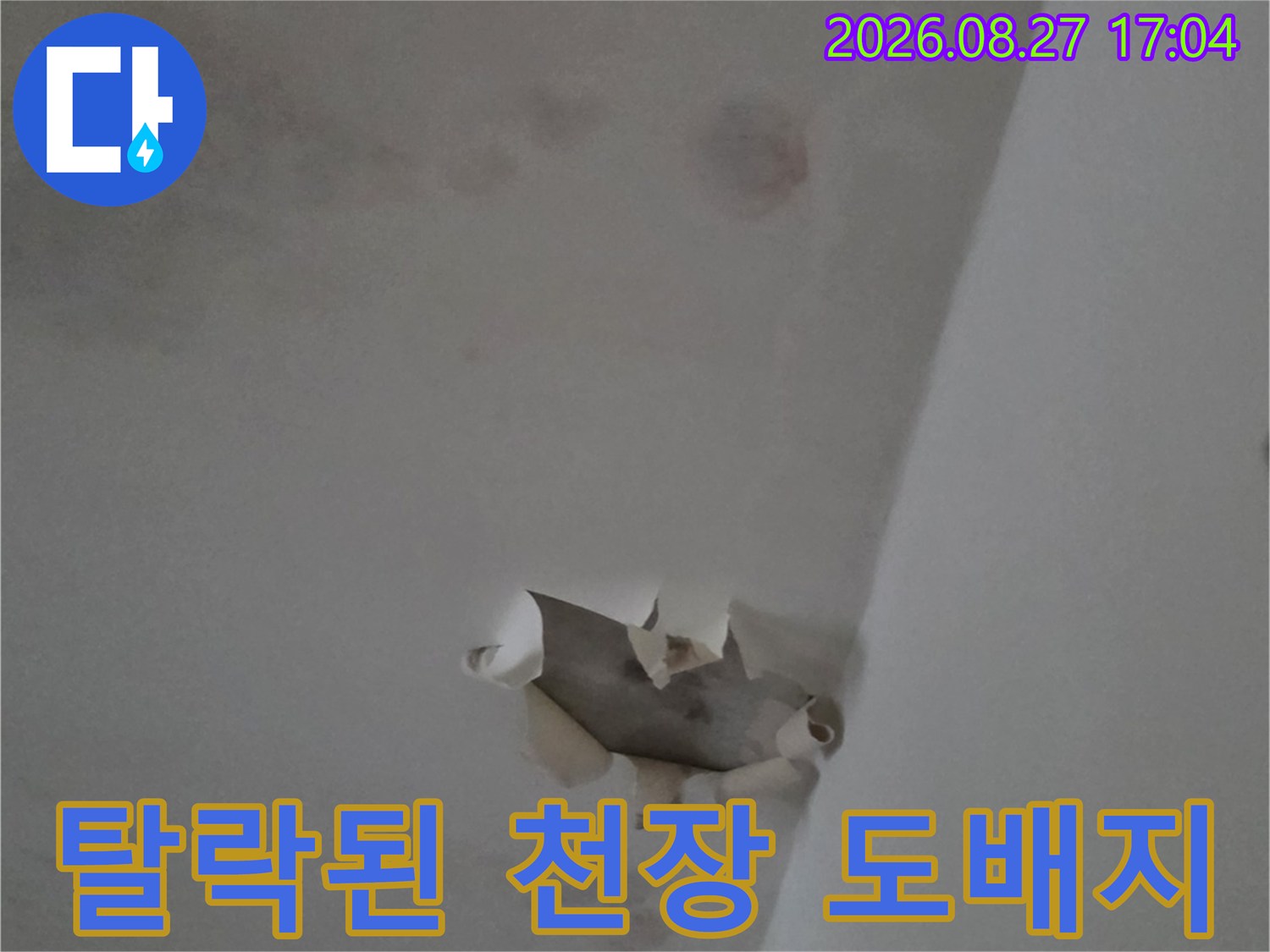습기로 인해-부풀어 오르고 찢어진 천장 도배지 상태