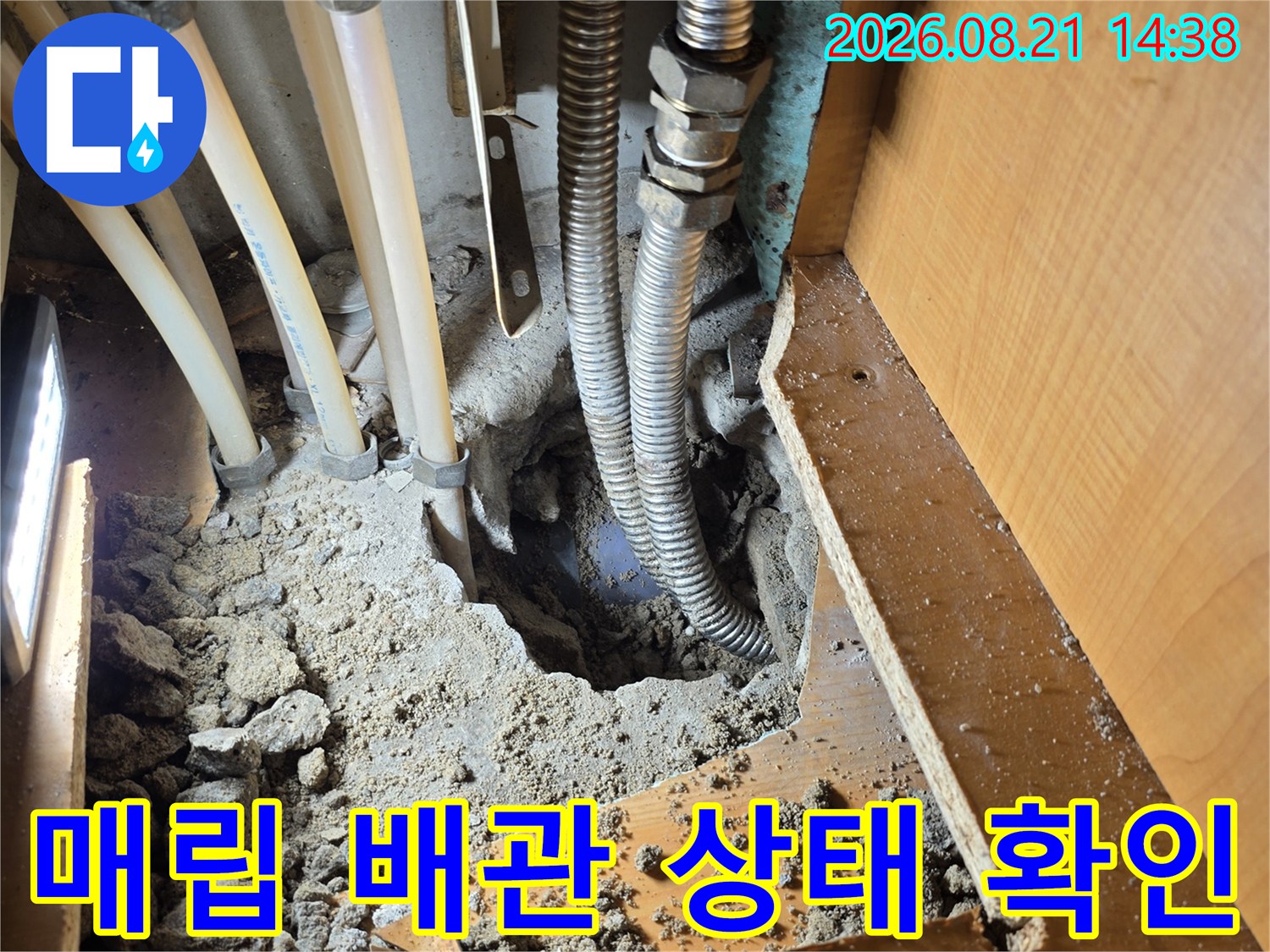 굴착된 바닥 사이로 보이는 노후된 금속 주름관과 배관 구조