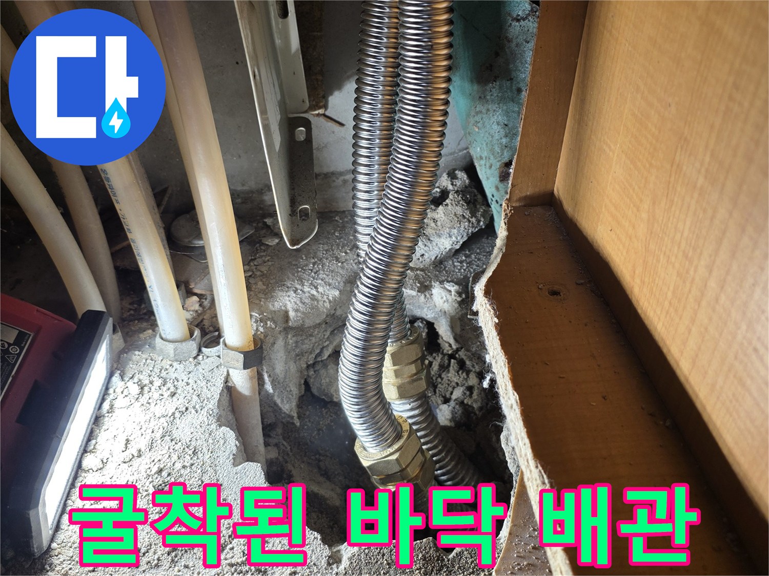 싱크대-하단-바닥-배관-노출-상태