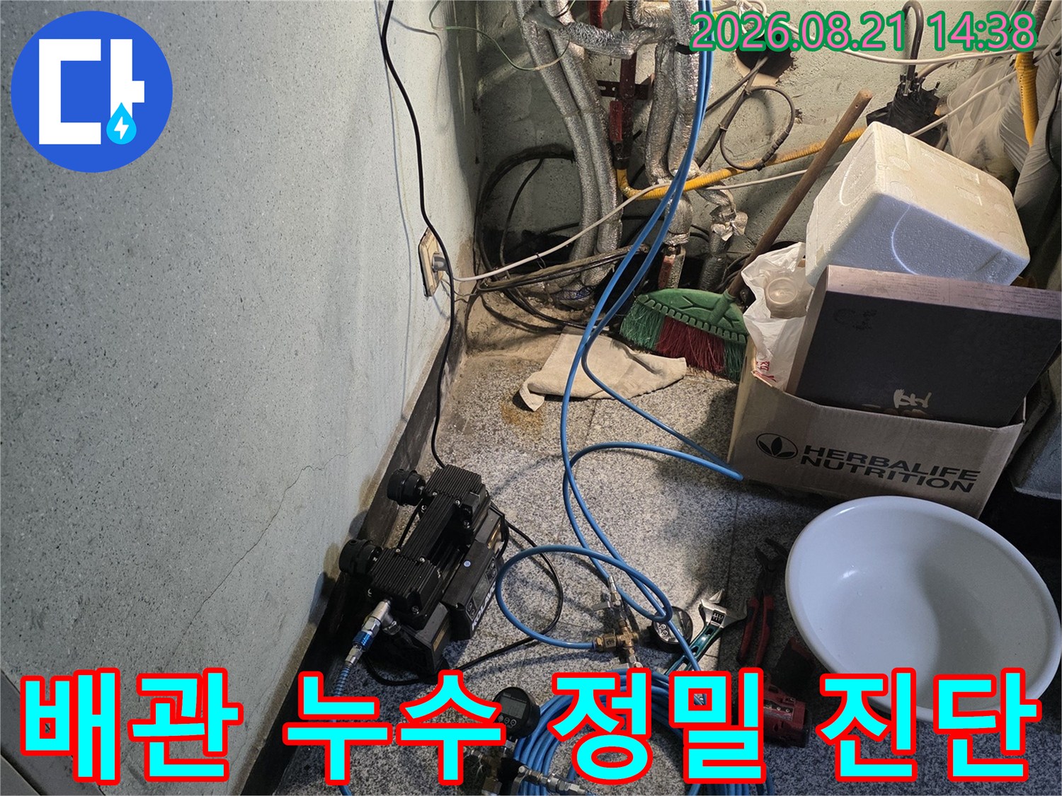 싱크대 하부 배관의 미세한 누수를 찾기 위한 장비 세팅 상태입니다.