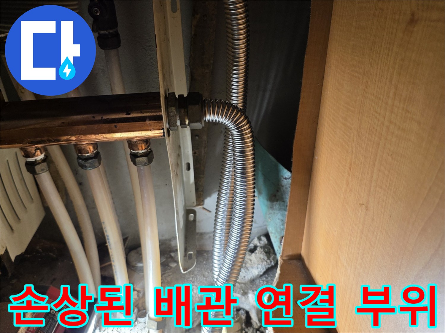 온수-주름관-연결-부위의-누수-원인-노출