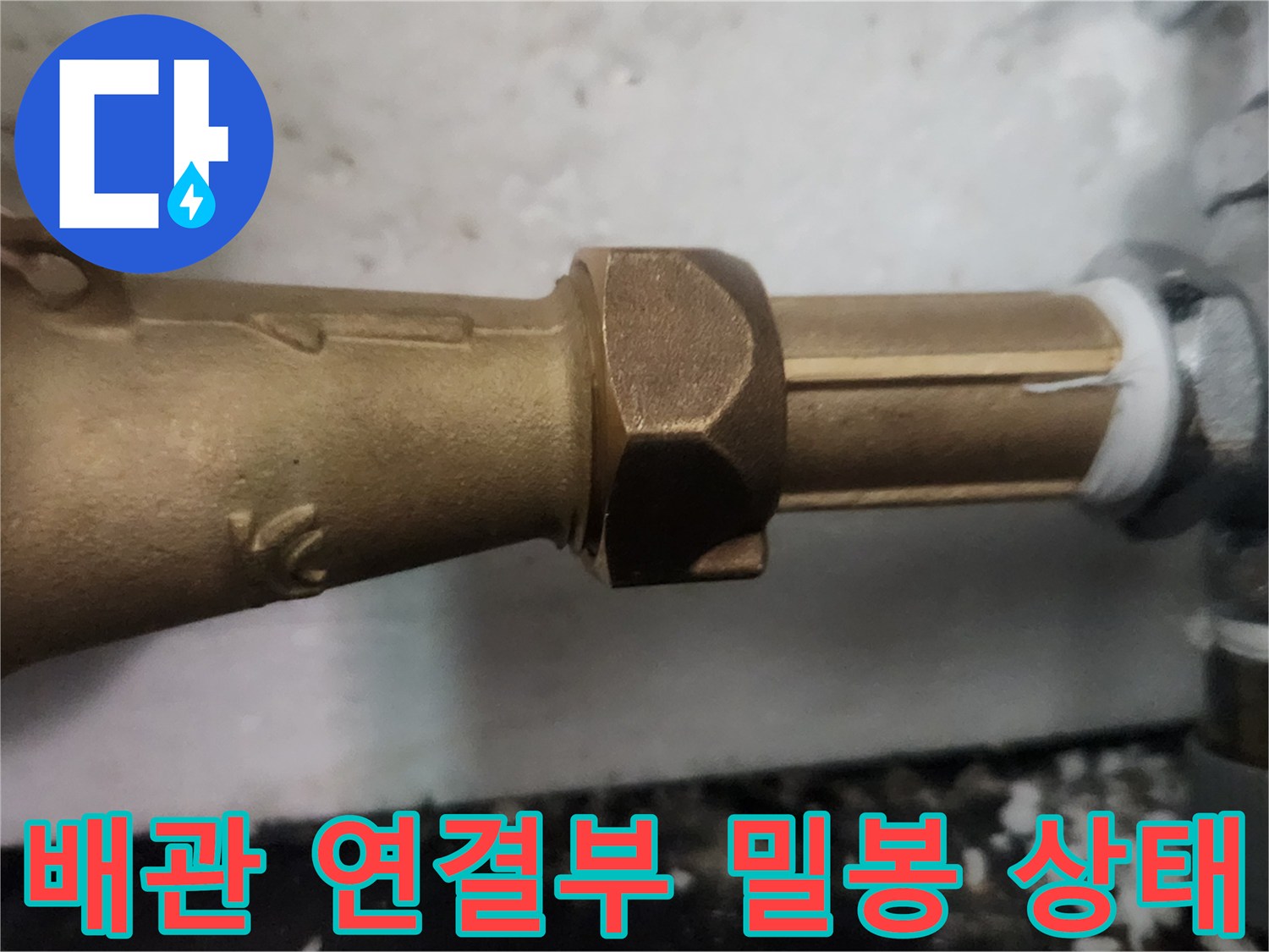 꼼꼼하게-마감된 수도 배관 연결 부위